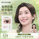 WOSADO悦瞳自然款假睫毛柔丝黑2.0 磁吸睫毛自然仿真免胶送礼新年礼物