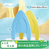 李宁（LI-NING）浮板游泳训练打水板A字板泳姿练习游泳浮力板 助泳板0461蓝色