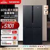 西门子（SIEMENS）605升十字对开门四开门冰箱家用 大容量风冷无霜 精准保鲜 分区冷冻 一级能效 KC97E1549C