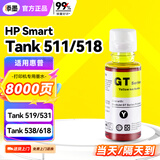 添墨适用惠普HP Smart Tank 511 518 519 531 538 618 516 218 610 583 582 318 319 720打印机墨水黑色墨水瓶