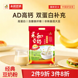 永和豆浆经典原味豆奶粉 510g 30g*17小包高钙冲调即食 营养早餐