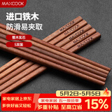 美厨（MAXCOOK）铁木筷子 天然家用铁木筷子 实木原木筷子 5双装 MCK1611
