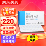 [依木兰]硫唑嘌呤片 50mg*100片 1盒装