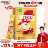 雀巢（Nestle）【樊振东同款】1+2奶香速溶咖啡0植脂末0反式脂肪三合一90条1350g
