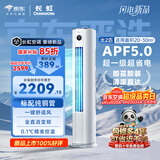长虹空调 大2匹京东严选熊猫懒超一级超省电冷暖立式变频柜机空调国家补贴 KFR-51LW/JDC1+R1十年包修