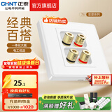 正泰（CHNT）开关插座 家用86型五孔墙壁面板暗装电源插座 电工推荐7M 优雅白 四位音响