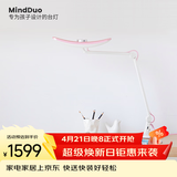 明基（BenQ）MindDuo麦朵尔护眼台灯学生专用全光谱儿童学习宿舍阅读智能调光