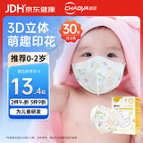 超亚 儿童3d立体口罩婴儿口罩婴幼儿一次性医用外科透气夏季过敏30只