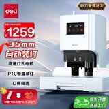 得力会计凭证自动装订机财务装订机电动打孔装订机档案铆管热熔装订机文件打孔触控面板好评率99%33888