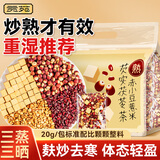 贡苑炒熟赤小豆薏米茯苓芡实茶260g红豆薏米茶包泡水脾胃湿气养生茶