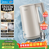 美的（Midea）电水壶热水壶电热水壶304食品级不锈钢无缝内胆双层防烫1.7L大容量1800W智能断电泡茶SHJ1721