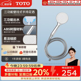 TOTO浴室淋浴花洒喷头多功能式莲蓬头花洒手持TBW09010C1带软管(05-H)