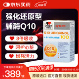 双心（Doppel herz）还原型辅酶Q10胶囊高含量备孕熬夜加班保护心脏维生素bVE100mg*60