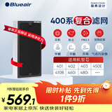 布鲁雅尔Blueair空气净化器过滤网滤芯 NGB复合型滤网适用403/450E/410B/460i/480i【配件】礼品