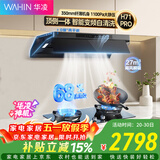 华凌抽油烟机 27风量大吸力变频巡航超薄近吸 齐平橱柜7字型 H71PRO搭配68%热效率灶具HQ52-68天然气