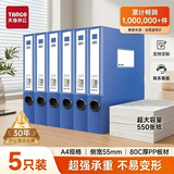 天章 （TANGO）5只装a4档案盒55mm文件盒资料盒人事塑料档案夹财务合同收纳盒办公用品高品质pp材质厚度80c