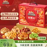 三只松鼠坚果零食礼盒2063g/14件零食大礼包干果炒货腰果夏威夷果团购送礼