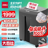 得力碎纸机6级保密单次7张连碎60分钟强力大型办公室专用文件粉碎机 30L可碎盘 9959