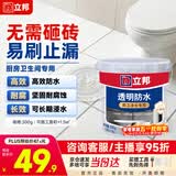 立邦透明防水胶免砸砖防水涂料卫生间厨房防水补漏材料透明堵漏胶300g
