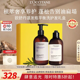 欧舒丹蓬发瓶平衡洗护礼盒(洗发露500ml+护发素250ml)控油蓬松洗护套装