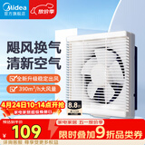 美的（Midea）【窗排】窗式排气扇换气扇卫生间厨房墙用排风扇8寸抽风机