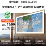 创维电视A7F Pro 65英寸壁纸电视Mini LED 哑光屏显超薄无缝贴墙 护眼认证 国家补贴