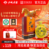 沙城老窖 五星金钻石 浓香型白酒 38度 500ml单瓶装 低度纯粮食酒马年送礼