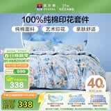 富安娜床上四件套纯棉床单被套 100%全棉套件单双人床品1.5米床家居馆