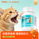 红狗猫微量元素片200片 宠物微量元素猫咪防异食癖吃草吃土吃垃圾