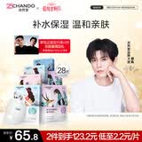 自然堂【邓凯同款】喜马拉雅植物面膜28片 补水保湿护肤品套装女礼物