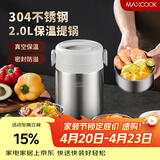 美厨（MAXCOOK）304不锈钢保温饭盒提锅2L 双层真空保温桶学生便当盒MCTG9172