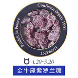 FLORENT法国进口零食费罗伦十二星座水果味糖薄荷糖果礼物送女友礼盒生日 金牛星座-紫罗兰 200g