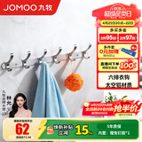 九牧（JOMOO） 厨卫挂件浴室厨房挂钩实心加厚挂衣钩衣帽钩墙挂卫生间挂钩 【免钉/亮银】45cm | 6排凤尾挂钩