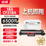 绘威CF218A粉盒 适用惠普HP m132nw m132a m132snw打印机硒鼓M104a M104w 132nw 132fn/fp/fw 18a碳粉盒墨盒mfp
