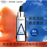 欧莱雅真C瓶VC精华早C抗氧提亮提拉紧致复颜精纯维C紧致精华液送女友 视黄醇抗皱精华瓶液30ML（双A瓶）