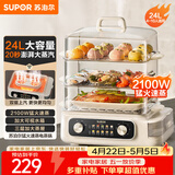 苏泊尔（SUPOR）电蒸锅 24L三层大容量电热锅 家用多功能电蒸箱 加长蒸屉蒸鱼多用途锅ZN32FK995