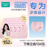 全棉时代【卢昱晓推荐】奈丝公主少女裤安睡裤S码48条箱装