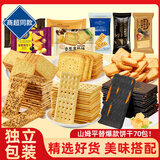 壹得利饼干组合混装黑松露火腿海盐苏打芝士夹心山姆超市平替小饼干70包