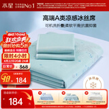 水星家纺冰丝凉席可机洗凉席冰丝席子1.8x2米软凉席可折叠三件套床笠款