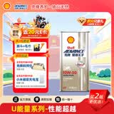 爱德王子壳牌摩托车机油全合成润滑油天然气制油10w-50 SN级 1L U能量