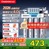 长虹（CHANGHONG） 净水器家用直饮厨房自来水前置过滤器超滤净水机不锈钢净化器 水龙头 501智显款【共11芯】上门安装