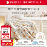 罗莱家纺 A类双层拉舍尔毯子毛毯冬季加厚绒毯盖毯 橘色200*230cm