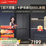 卡萨帝（Casarte）原石650升十字门冰箱三系统一级能效超大容量 BCD-650WGCTDM7D9U1国家补贴15%