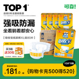 可靠（COCO）吸收宝成人纸尿裤XL80片臀围≥110cm强吸防漏大码中老年人尿不湿