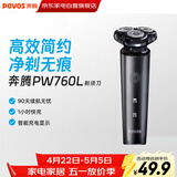 奔腾剃须刀【爆款】3刀头双环贴面刀网顺滑剃须1小时快充长续航智能数显生日礼物送男友老公父亲PW760L