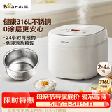 小熊（Bear）电饭煲 电饭锅 家用0涂层2-3人健康316L不锈钢内胆 特色柴火饭杂粮饭多功能米饭锅3L DFB-E30V5