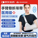 益森（ZEAZEN）医用手臂骨折吊带成人前臂肩肘关节胳膊扭伤固定支具