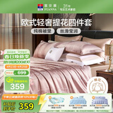 富安娜家纺四件套 高档提花套件纯棉床单四件套送礼 泽蒙 230*229cm 粉色
