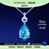 rarebeauty【母亲节礼物送妈妈老婆】项链女士银蓝托帕石天然宝石吊坠水晶时 9克拉银项链-礼盒礼袋
