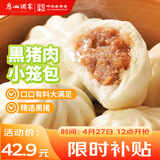 广州酒家黑猪肉小笼包300g*3袋 36个  黑猪肉馅 早餐面点包子早点开学季